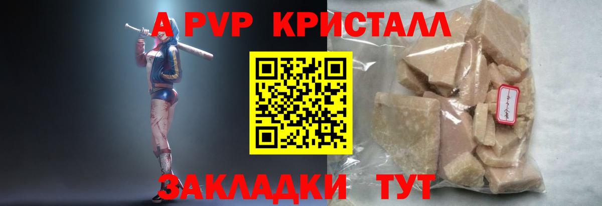 А ПВП кристаллы Междуреченск