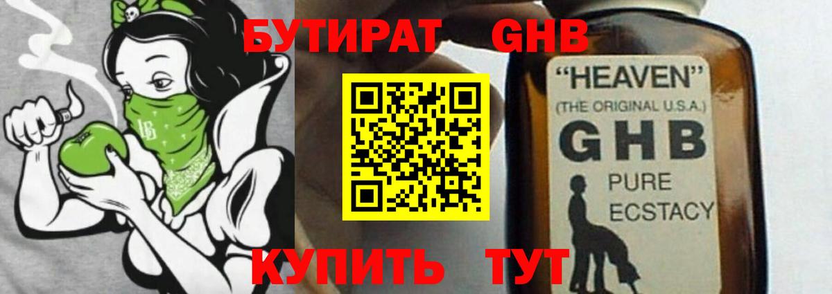 БУТИРАТ  Бутират GHB  Вход с VPN  Междуреченск 