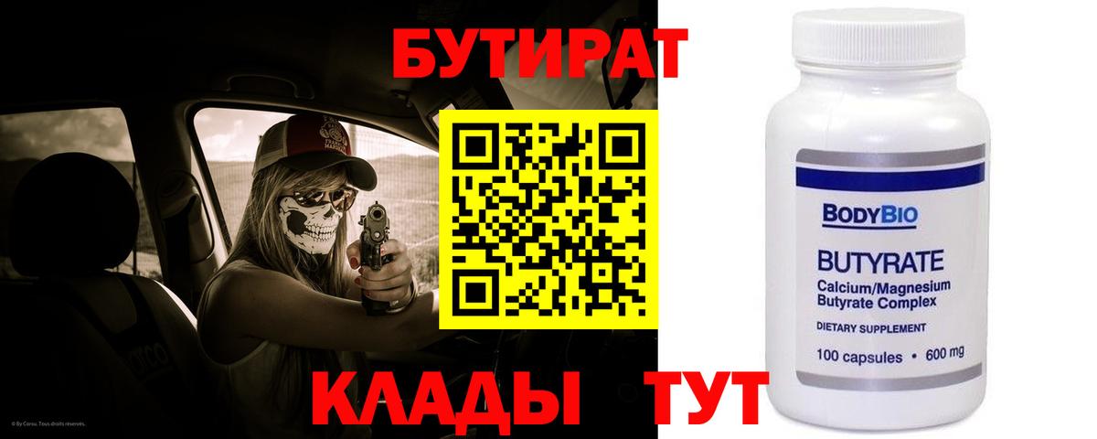 Бутират оксана Междуреченск