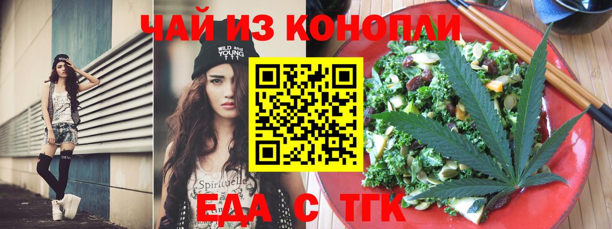 Cannafood конопля  Вход с VPN  Междуреченск 