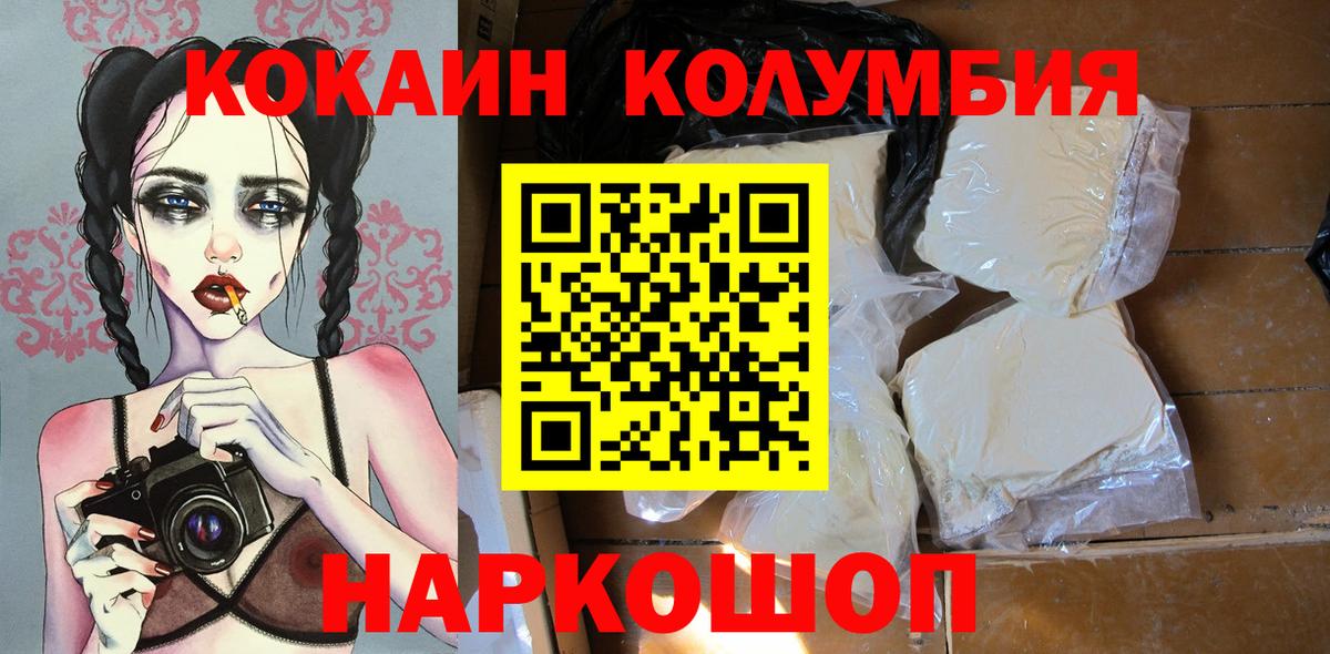 КОКАИН Columbia Междуреченск