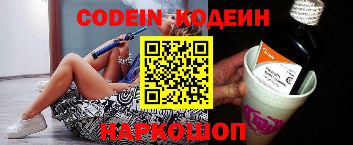 Кодеиновый сироп Lean Purple Drank  Кодеин напиток Lean (лин)  Вход с VPN  Междуреченск 