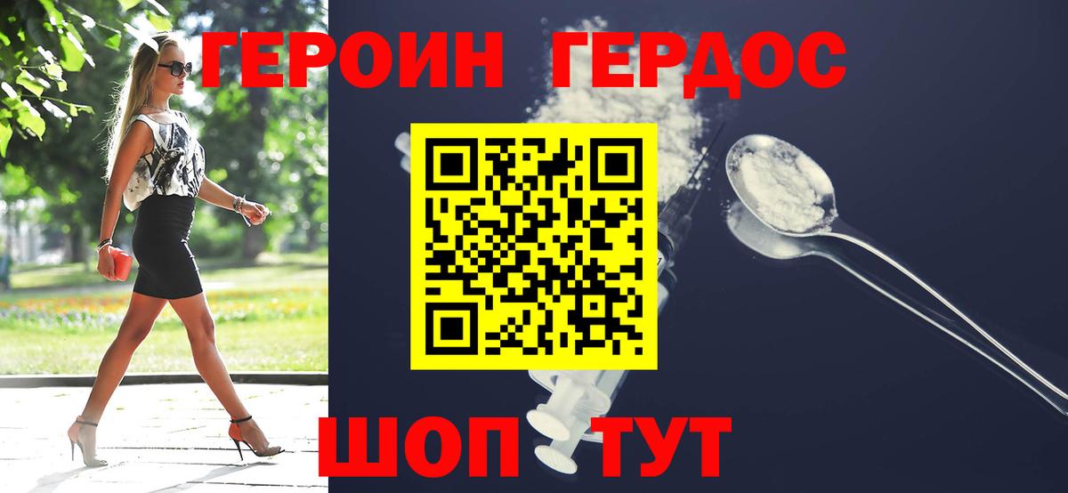 Героин белый Междуреченск