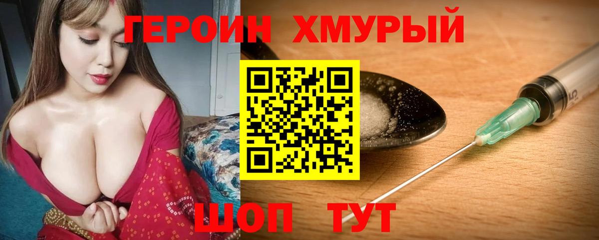 Героин VHQ  Вход с VPN  ГЕРОИН  Междуреченск 
