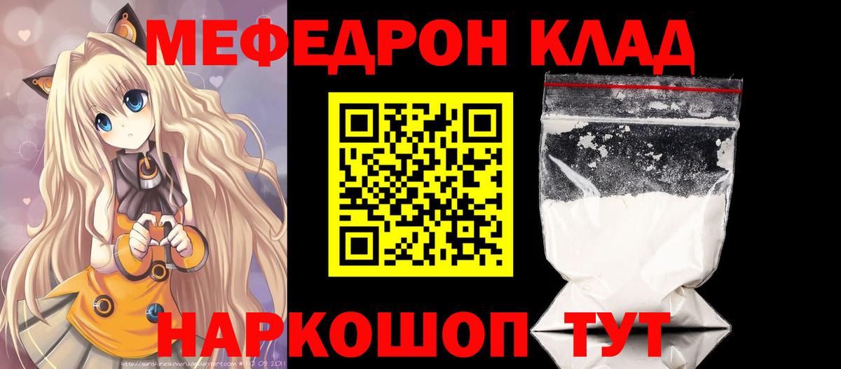 Меф мяу мяу мука Междуреченск