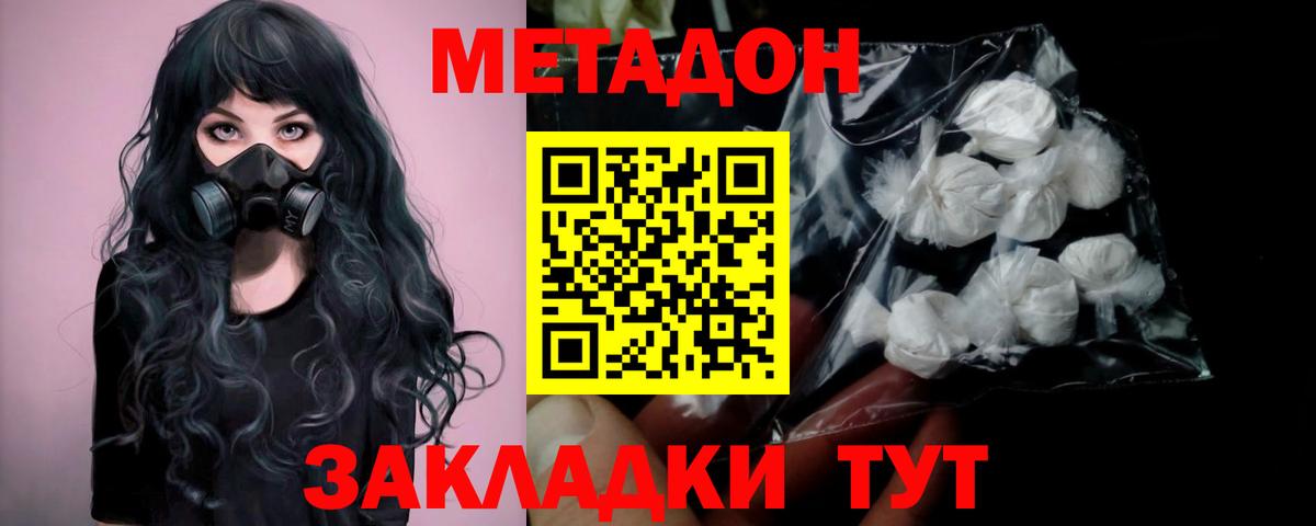 Междуреченск  маркетплейс формула  МЕГА ТОР  Вход с VPN  МЕТАДОН methadone  Метадон мёд 