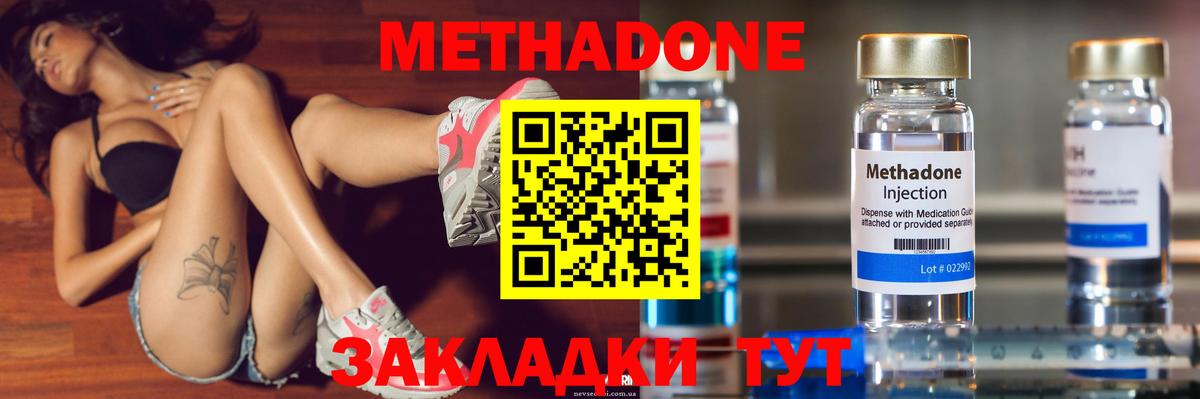 МЕТАДОН methadone Междуреченск